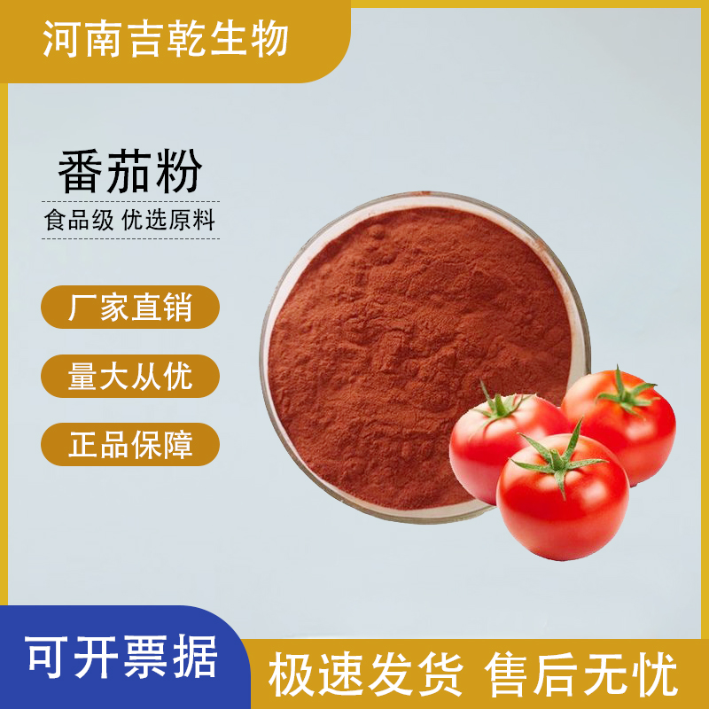 番茄粉,Tomato powder