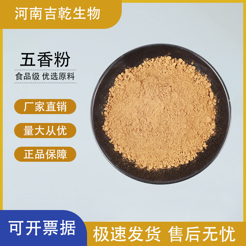 五香粉,five-spice powder