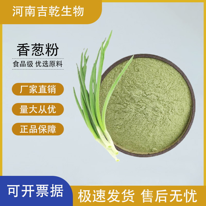 香蔥粉,Shallot powder