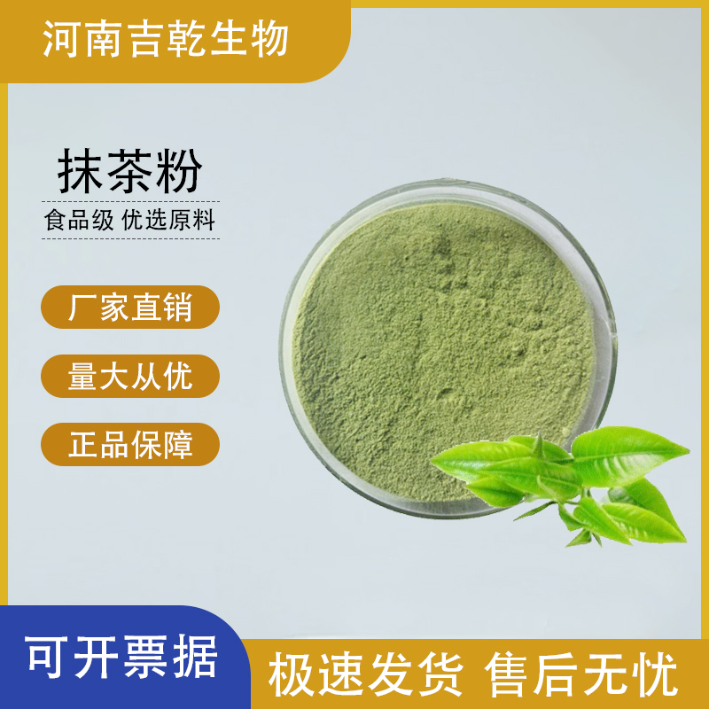 抹茶粉,matcha