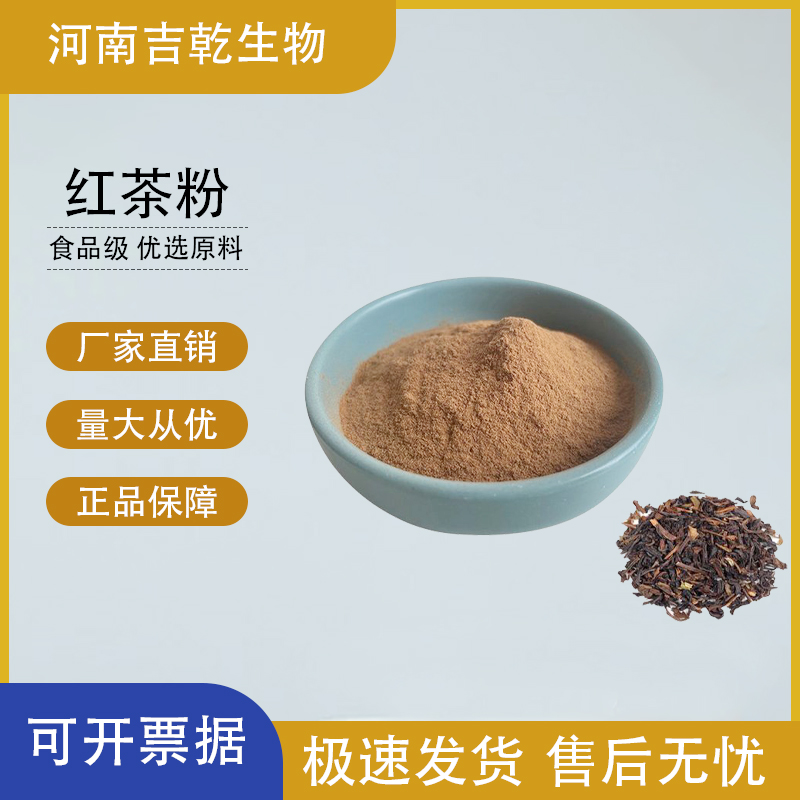 紅茶粉,Black tea powder