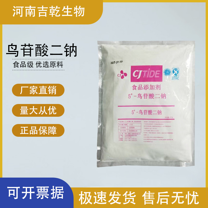 鳥苷酸二鈉,Guanosine 5'-monophosphate disodium salt