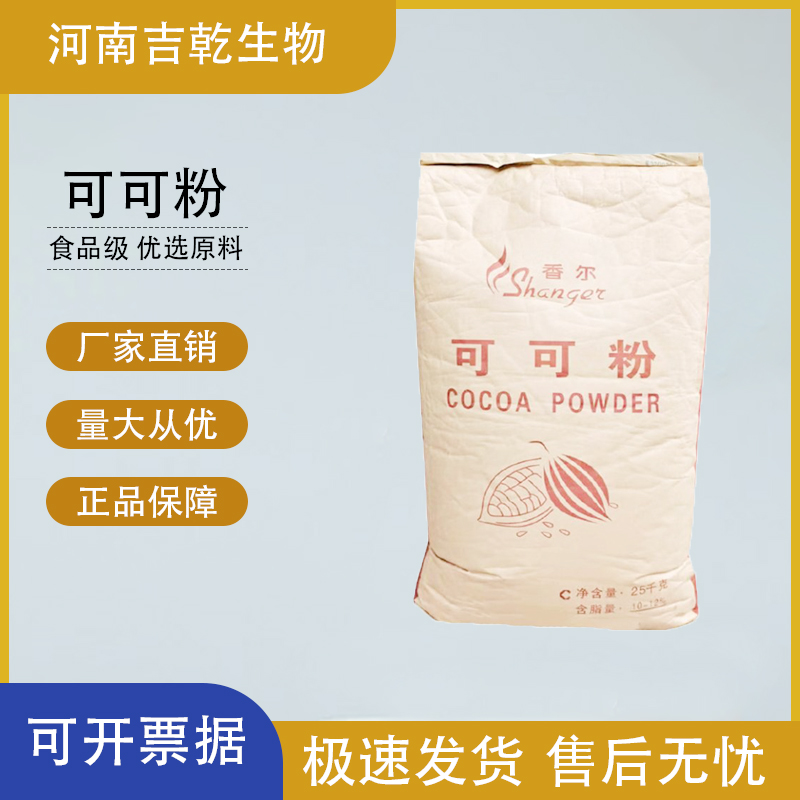 可可粉,cocoa powder