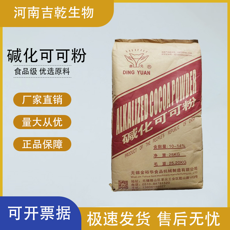 堿化可可粉,Alkalized cocoa powder