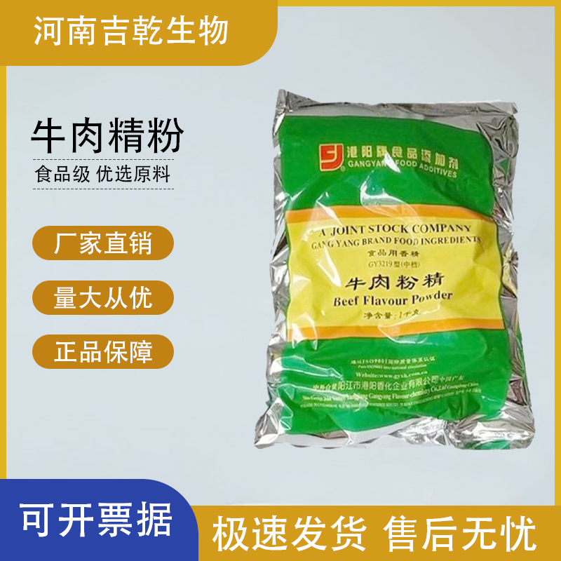 牛肉精粉,Beef concentrate