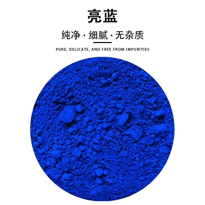 亮藍(lán),Brilliant Blue