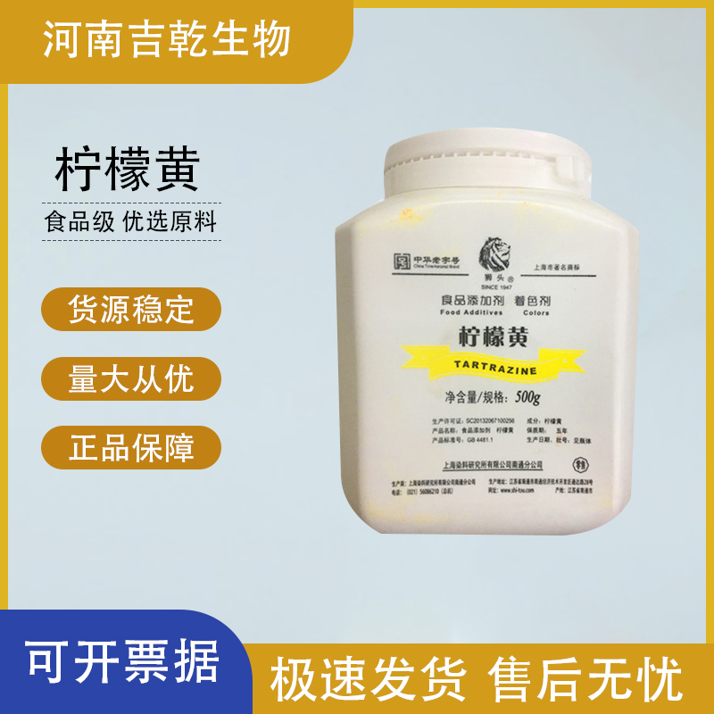 檸檬黃,tartrazine