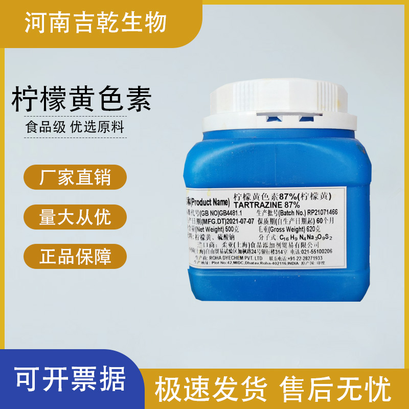 檸檬黃,tartrazine