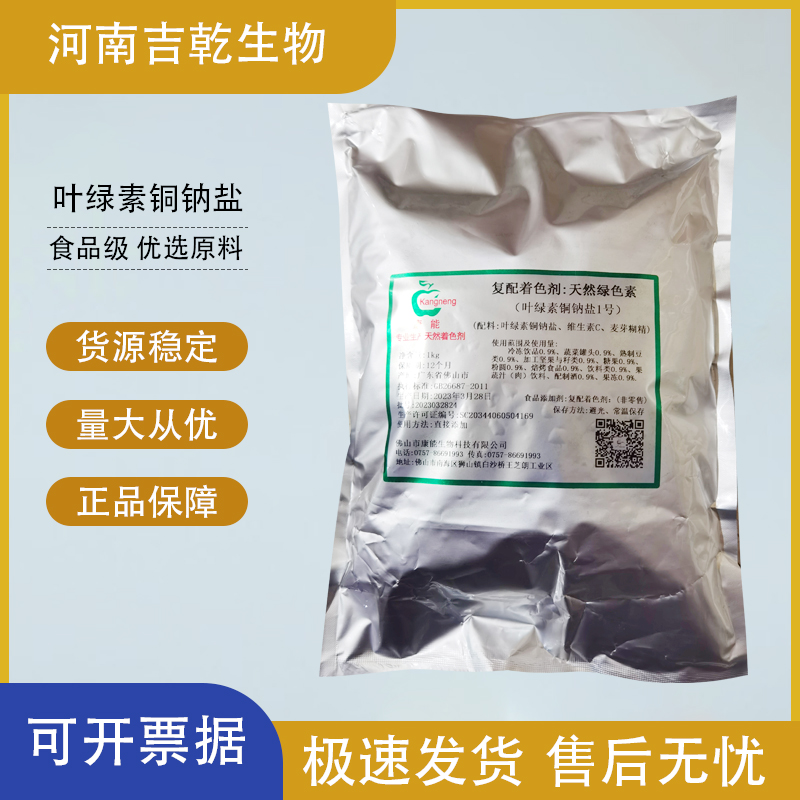 葉綠素銅鈉鹽,chlorophyllin copper complex sodium salt