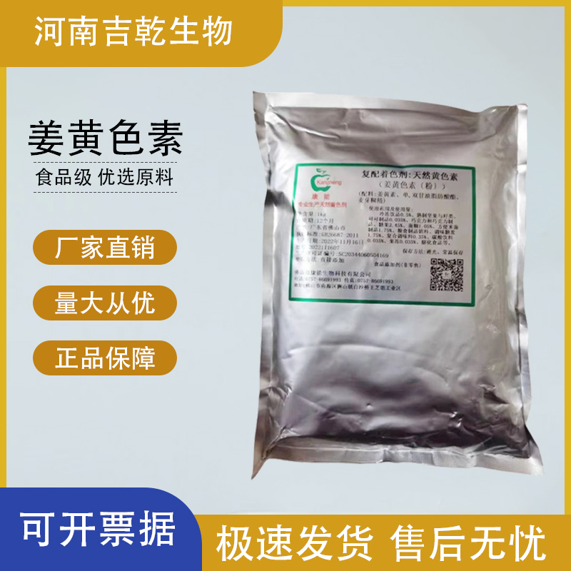 姜黃色素,Curcumin