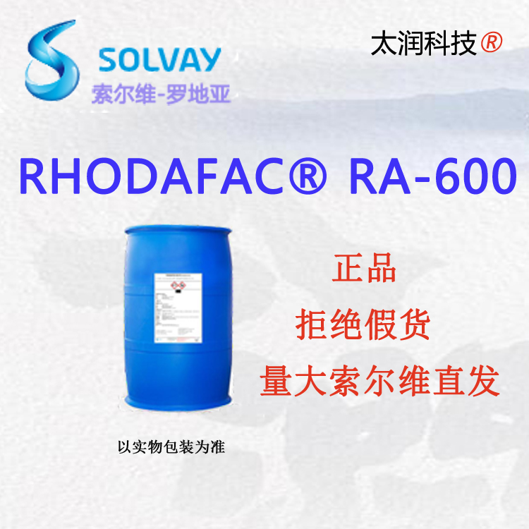 RA-600正品表面活性劑分散劑防銹滲透劑替代NP鋁緩蝕