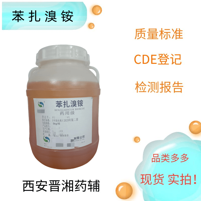 苯扎溴銨,BenzyldodecyldimethylammoniumBromide