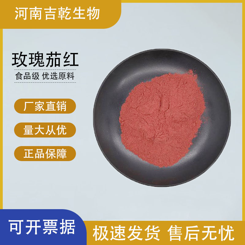 玫瑰茄紅,Hibiscetin