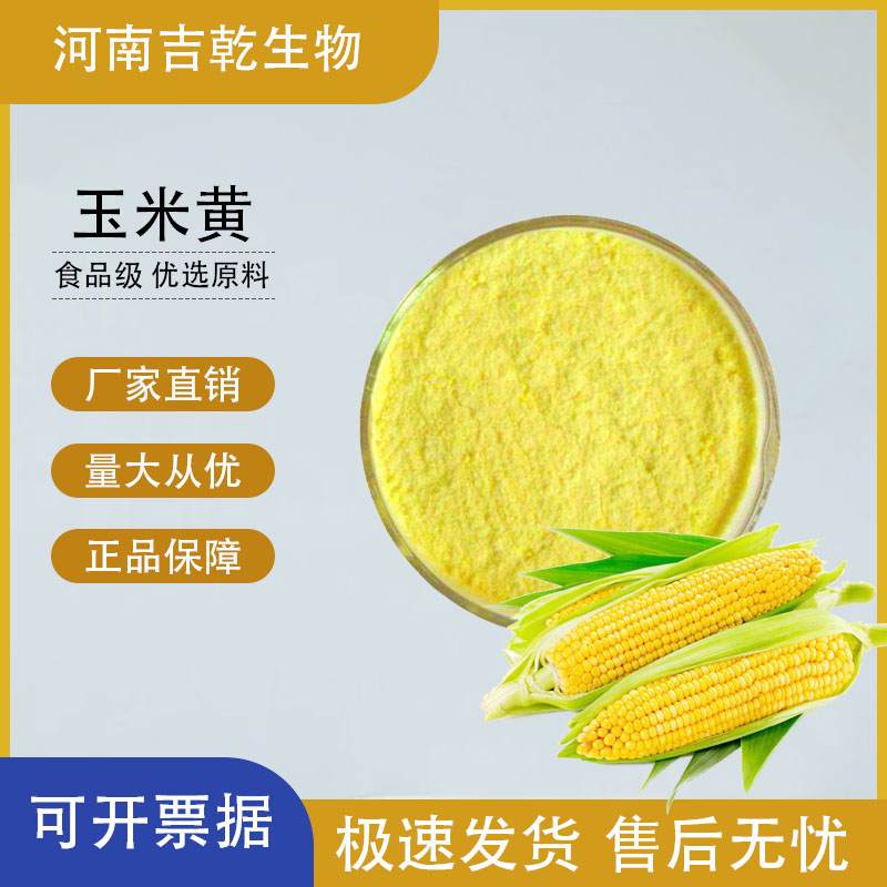 玉米黃,corn yellow