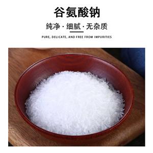 谷氨酸鈉,monosodium glutamate