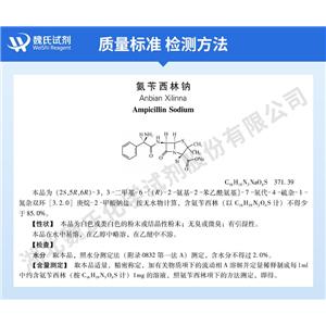 氨芐西林鈉,Ampicillin Sodium