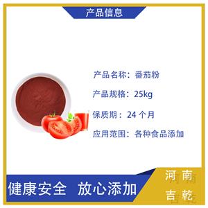 番茄粉,Tomato powder