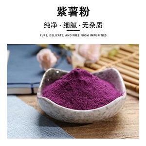 紫薯粉,Purple Sweet Potato Extract Powder