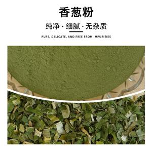 香蔥粉,Shallot powder