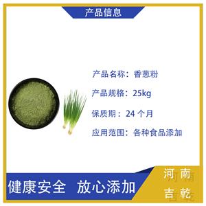 香蔥粉,Shallot powder