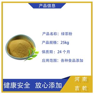 綠茶粉,POWdered green tea