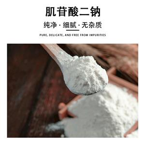 肌苷酸二鈉,Disodium 5