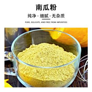 南瓜粉,Pumpkin powder