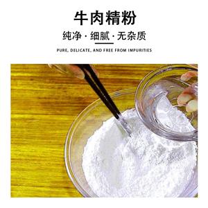 牛肉精粉,Beef concentrate