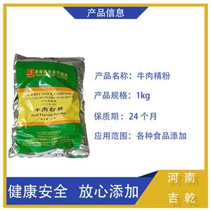 牛肉精粉,Beef concentrate