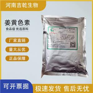 姜黃色素,Curcumin