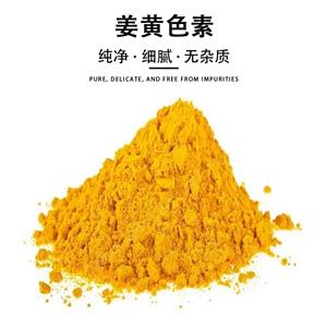 姜黃色素,Curcumin