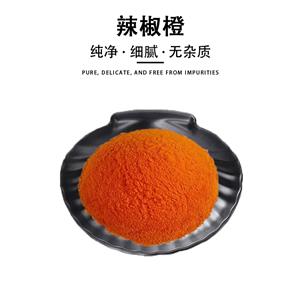 辣椒橙,Chilli Oraange