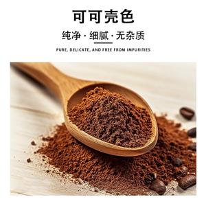 可可殼色,Cacao husk pigment