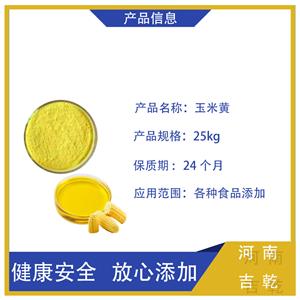 玉米黃,corn yellow