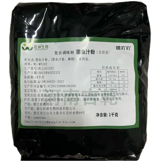 墨魚汁粉,Cuttlefish Ink Extract