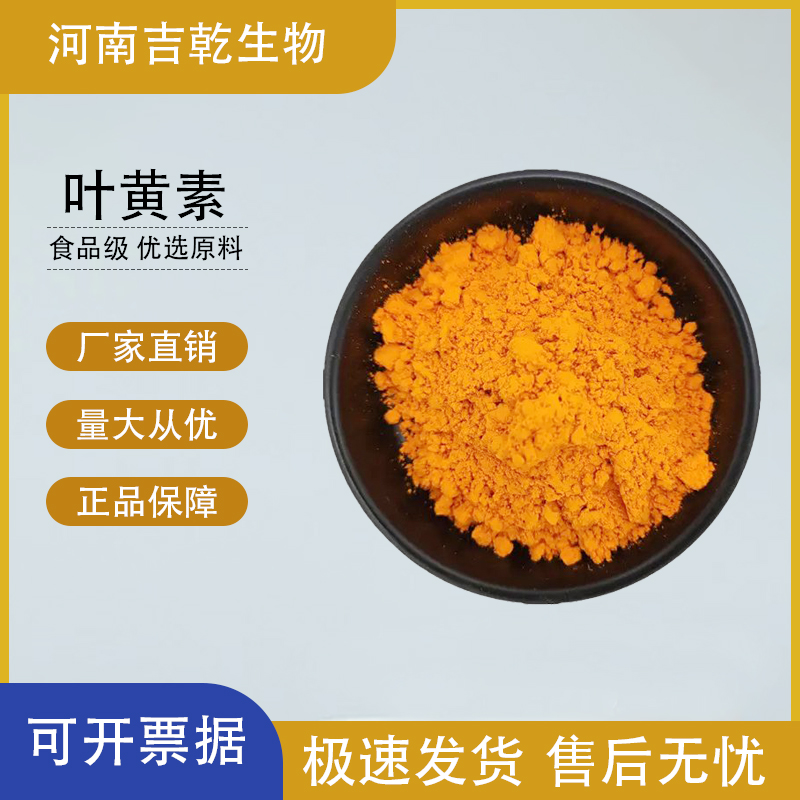 葉黃素,Lutein