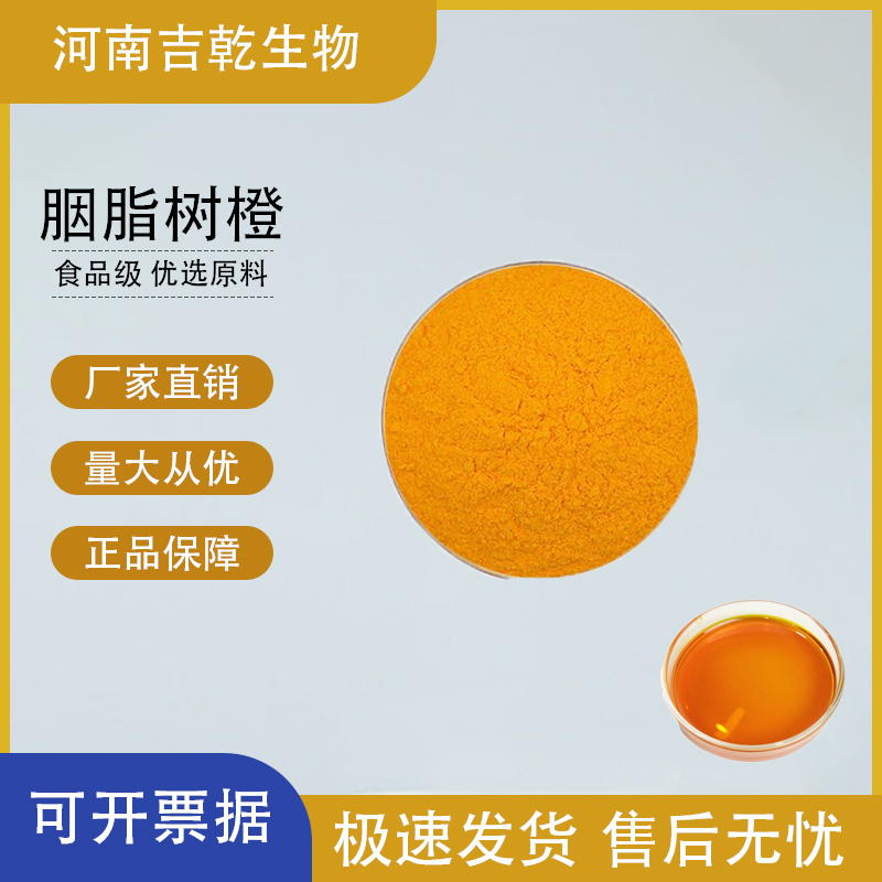 胭脂樹橙,Annatto