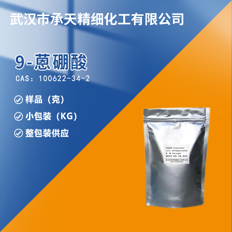 9-蒽硼酸,9-Anthraceneboronic acid