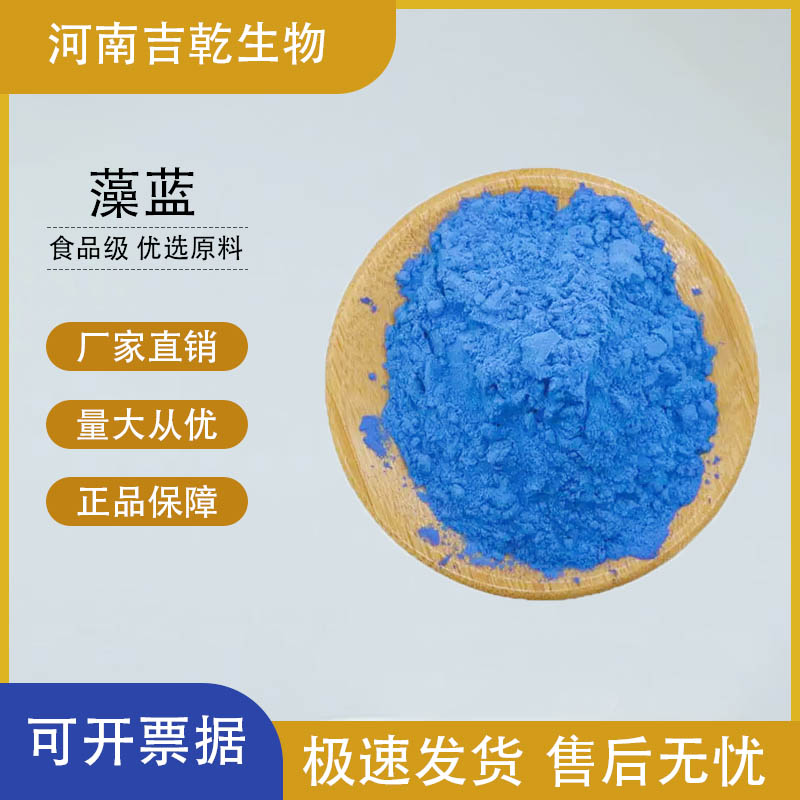 藻藍(lán),Spirulina blue