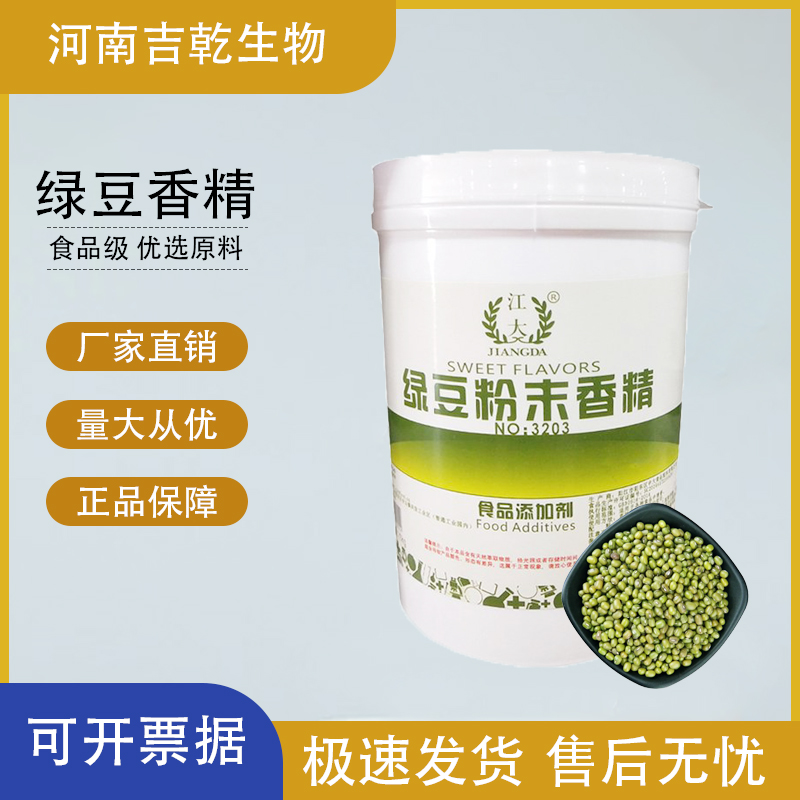 綠豆香精,Mung bean flavor