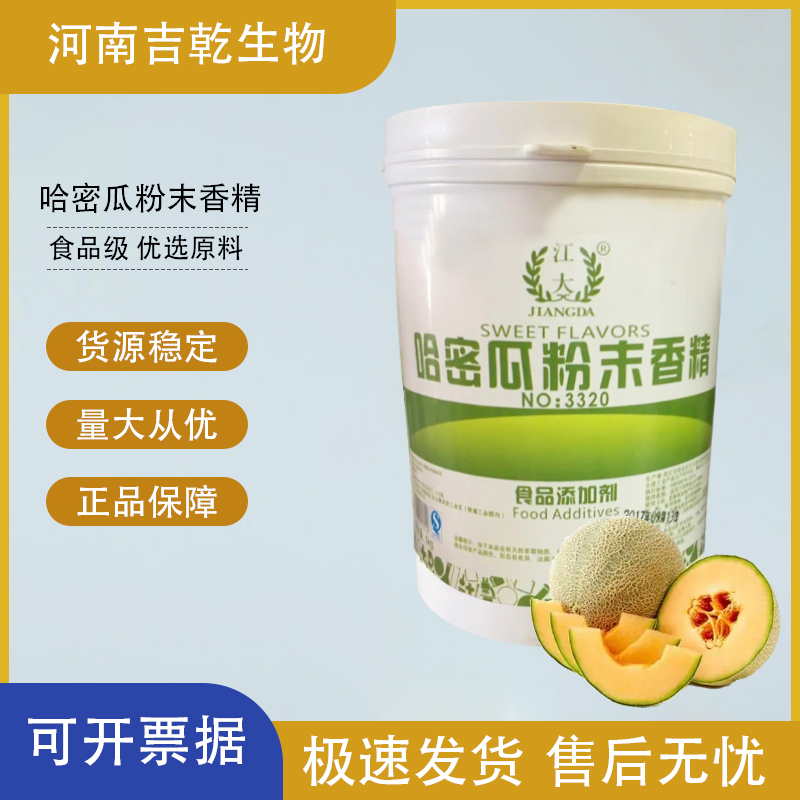 哈密瓜香精,Melon oil flavor