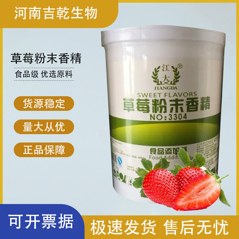 草莓香精,Strawberry flavour