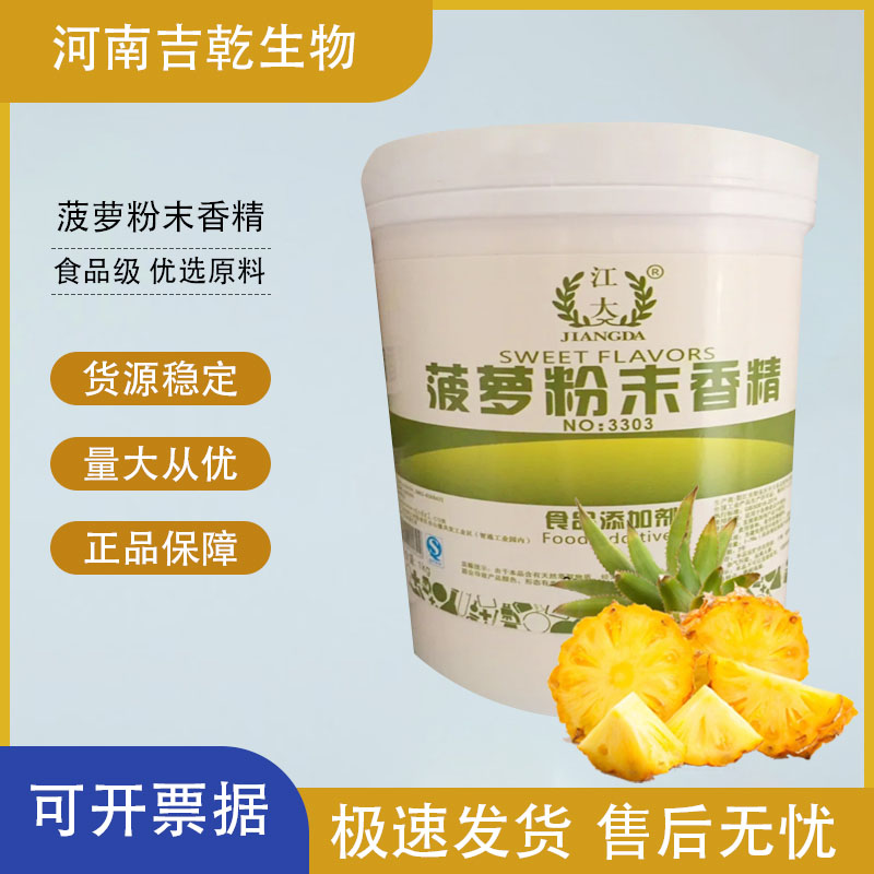 菠蘿香精,Pineapple flavour