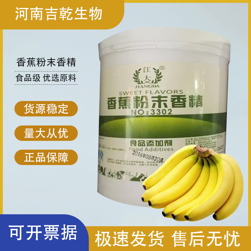 香蕉香精,Banana flavour