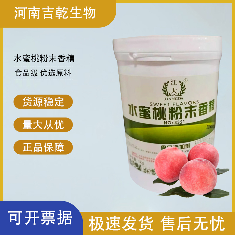 水蜜桃香精,Peach flavor