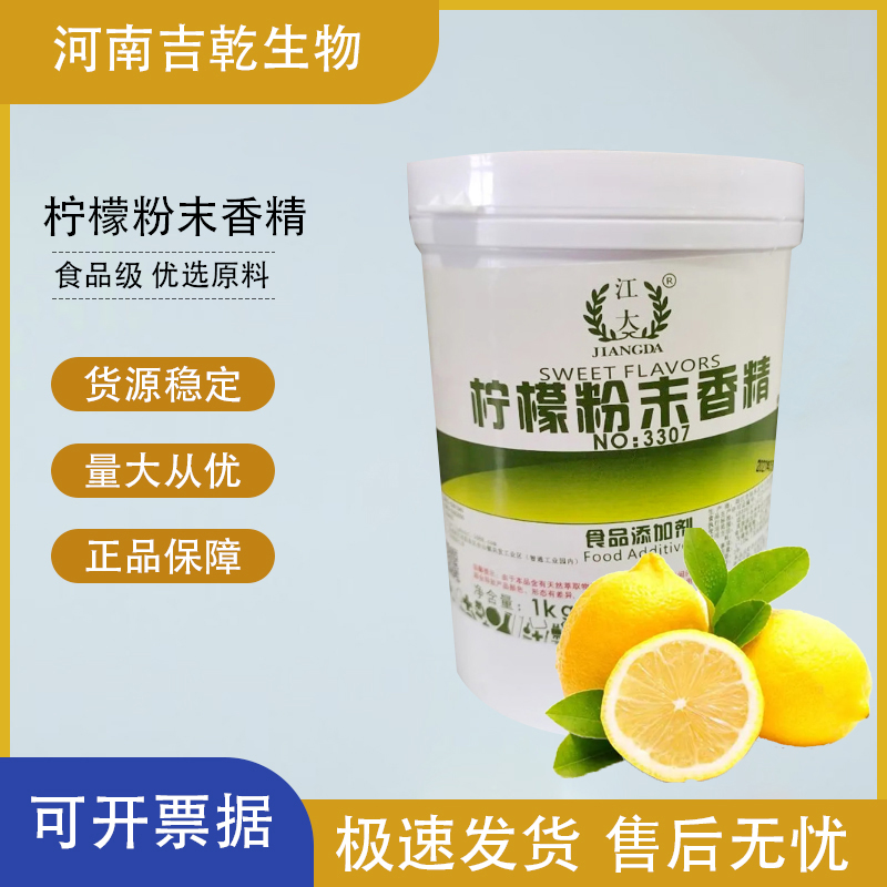 檸檬香精,Lemon flvour