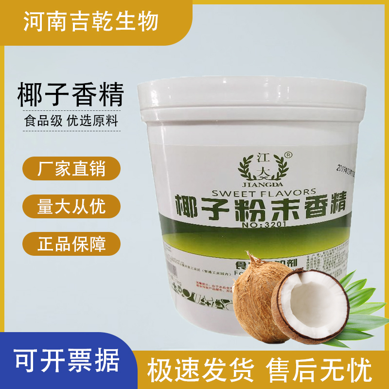 椰子香精,Coconut Flavor