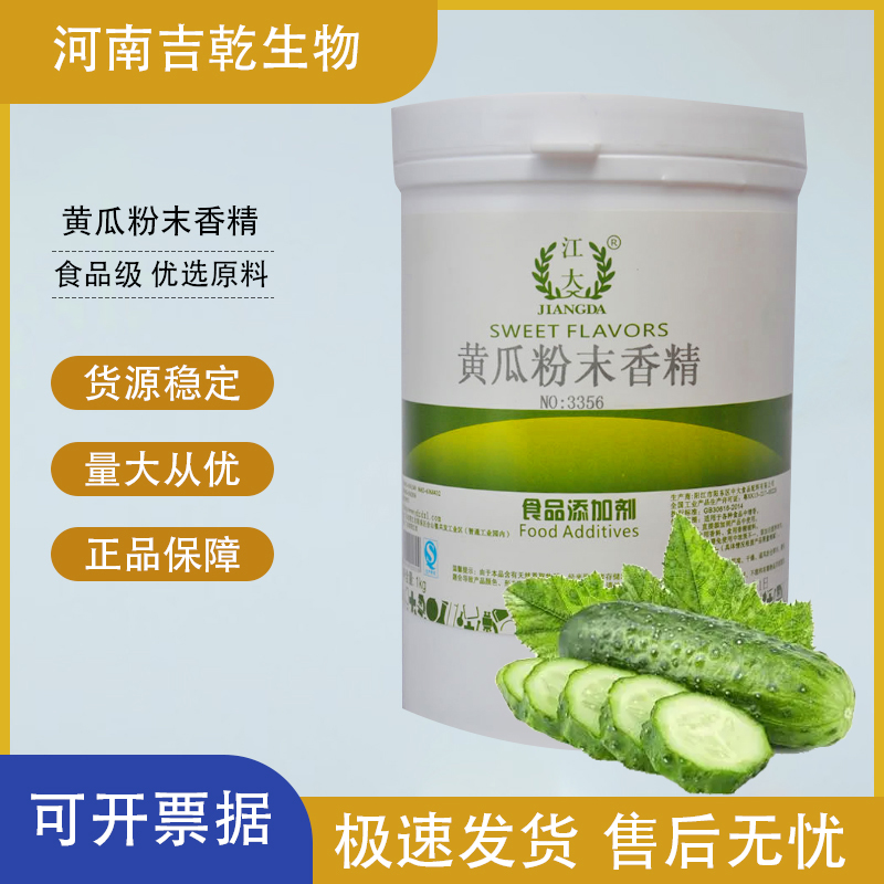 黃瓜香精,Cucumber essence