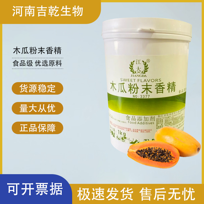 木瓜香精,Papaya essence