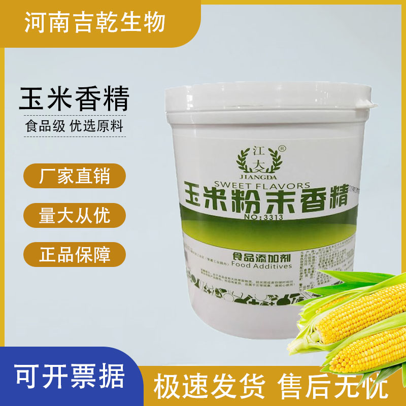 玉米香精,Corn essence